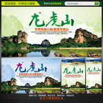 江西龙虎山旅游海报