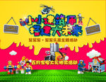 乐高积木