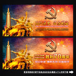 纪念抗战胜利70周年
