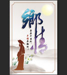 乡情
