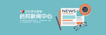微信淘宝新闻资讯banner