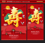 贺寿