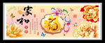 家和富贵福 装饰画