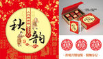 传统喜庆月饼盒包装