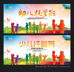 少儿托管班 海报设计