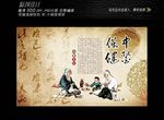 中医传承展板设计