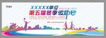 运动会