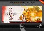花生油 中国风