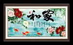 家和富贵