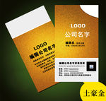 高档金质名片