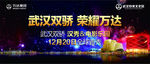 武汉万达汉秀电影乐园全球首秀
