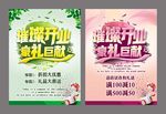 璀璨开业