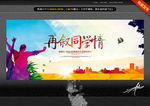 再叙同学情 唯美