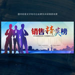销售榜 精英榜