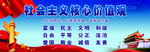 社会主义核心价值观