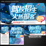 驾校招生