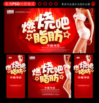 减肥海报