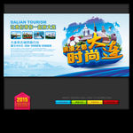 大连旅游