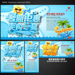 暑假海报
