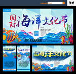 海洋文化节