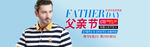 男装
