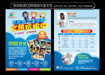 幼儿园教育招生宣传单海报设计