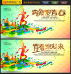 奔跑吧青春