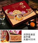 月饼盒