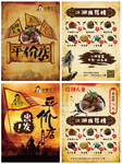 2套中国风餐饮DM单