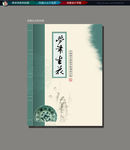 中国风  封面  画册