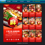 麻辣烫