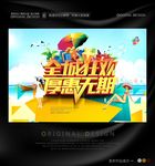 夏天女装促销海报