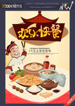快餐海报