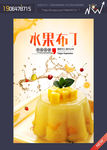 水果布丁