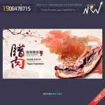 腊肉