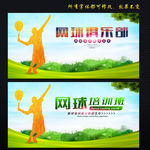 网球