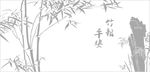 竹报平安 竹子 毛竹 四君子