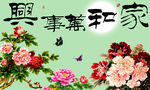 钻石画十字绣家和万事兴