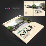 小镇风景画册封面