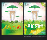 关爱牙齿 牙齿海报