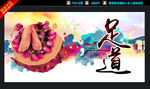 足道