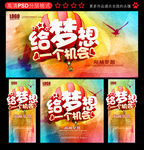 青春梦想
