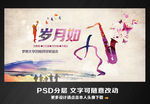 同学会  毕业典礼海报