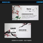 梅花中国风名片