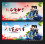 读书梦 读书展板