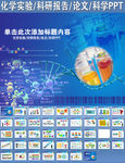 化学实验科研报告论文科学PPT