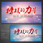 榜样的力量