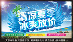 冰爽夏日宣传