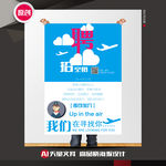 航空公司招聘海报设计