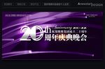 周年庆典